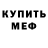 Меф mephedrone AVIK CODM